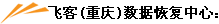 �ɿ�(����)���ݻָ�����