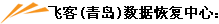 �ɿ�(�ൺ)���ݻָ�����